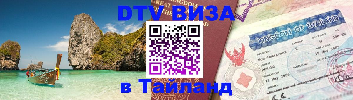 Цены на DTV визу в Таиланд — пакеты услуг, достаточно даже паспорта - Самет 
